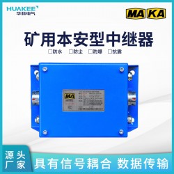 礦用中繼器，礦用中繼器價格，*質(zhì)礦用中繼器廠家批發(fā)
