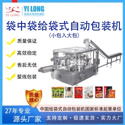 小袋進(jìn)大袋包裝機(jī) 二次裝袋給袋式包裝機(jī)
